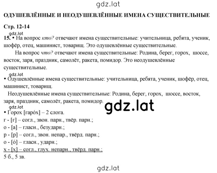 Решение задания № 15 — страница 1
