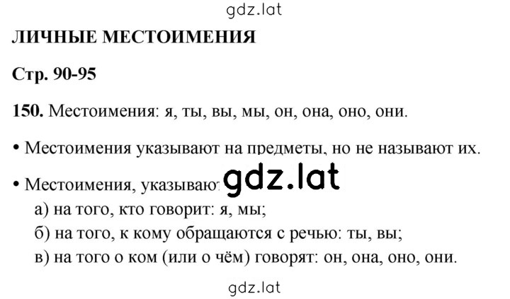 Решение задания № 150 — страница 1