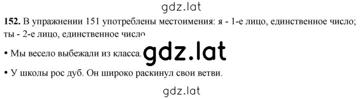 Решение задания № 152 — страница 1