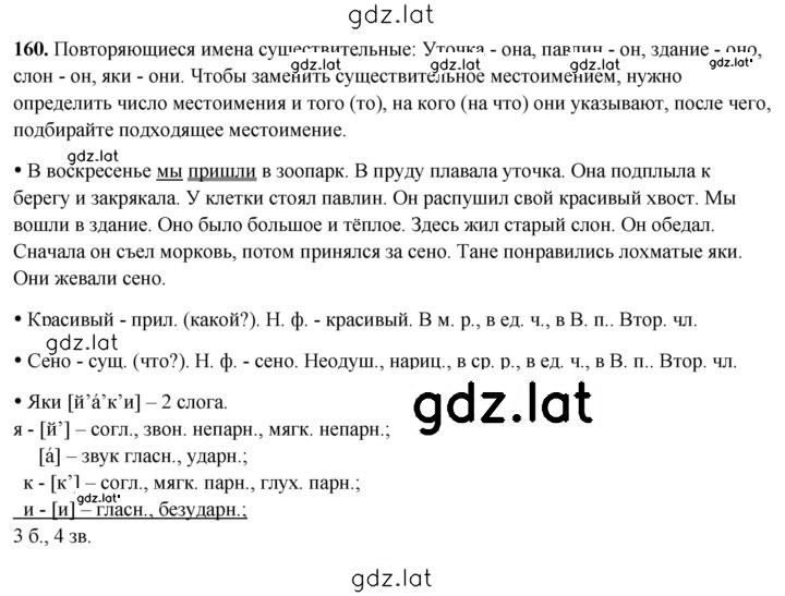 Решение задания № 160 — страница 1