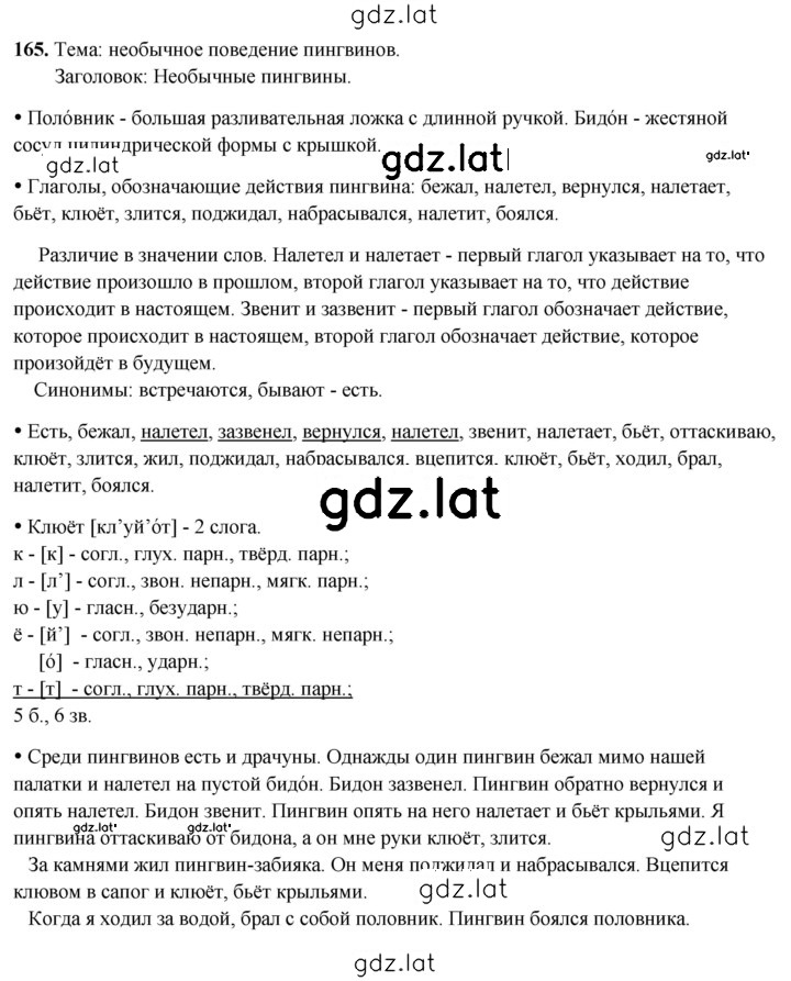 Решение задания № 165 — страница 1
