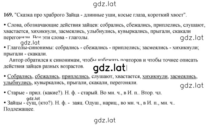 Решение задания № 169 — страница 1