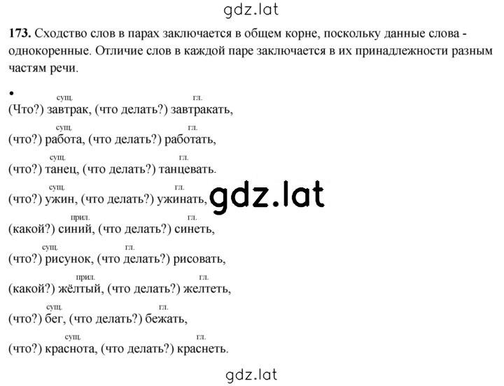 Решение задания № 173 — страница 1