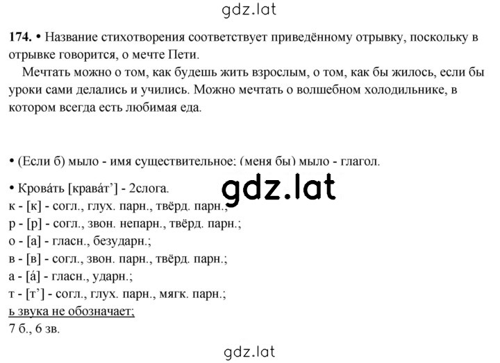 Решение задания № 174 — страница 1