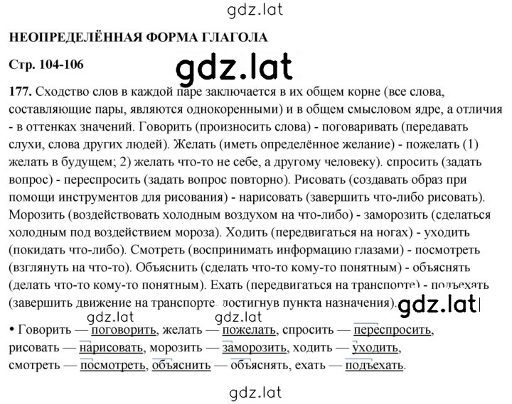 Решение задания № 177 — страница 1
