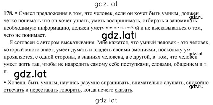 Решение задания № 178 — страница 1