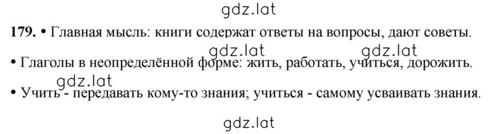 Решение задания № 179 — страница 1