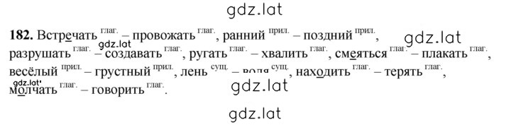 Решение задания № 182 — страница 1