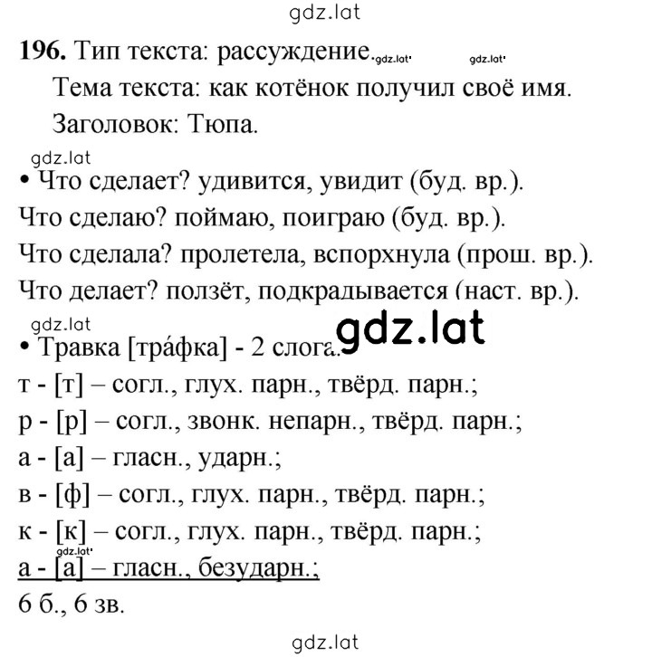 Решение задания № 196 — страница 1