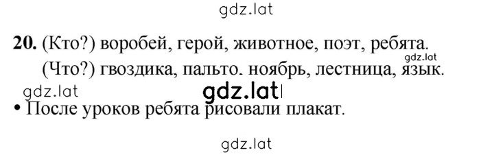 Решение задания № 20 — страница 1
