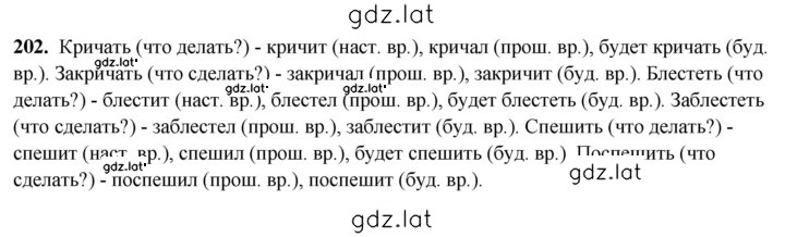 Решение задания № 202 — страница 1