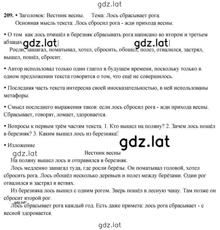 Решение задания № 209 — страница 1