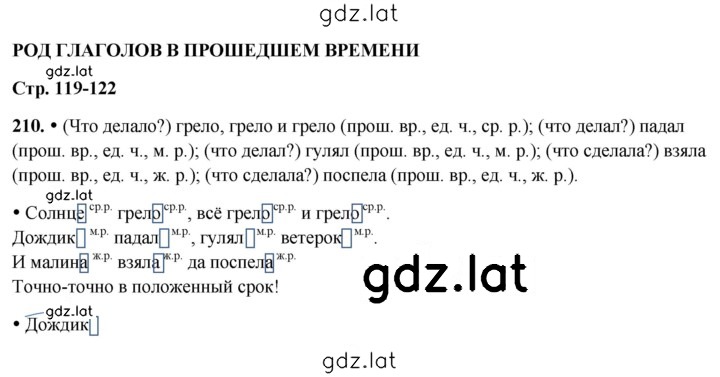 Решение задания № 210 — страница 1
