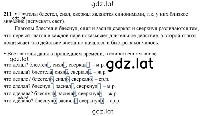 Решение задания № 211 — страница 1