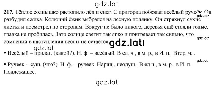 Решение задания № 217 — страница 1