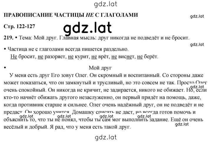 Решение задания № 219 — страница 1