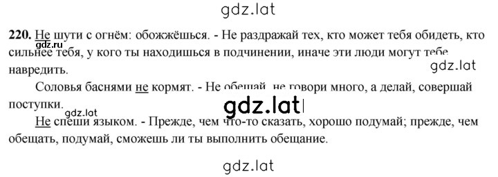 Решение задания № 220 — страница 1
