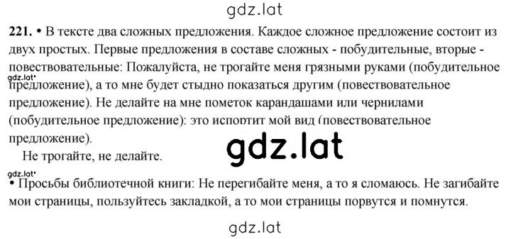Решение задания № 221 — страница 1