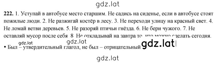 Решение задания № 222 — страница 1