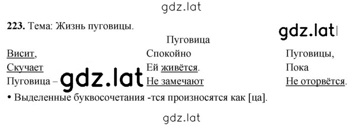 Решение задания № 223 — страница 1