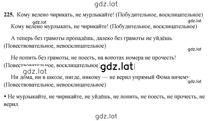 Решение задания № 225 — страница 1