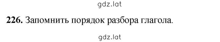 Решение задания № 226 — страница 1