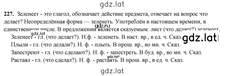 Решение задания № 227 — страница 1