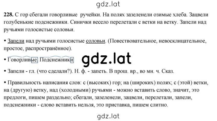 Решение задания № 228 — страница 1