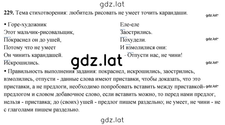 Решение задания № 229 — страница 1