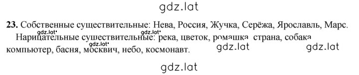 Решение задания № 23 — страница 1