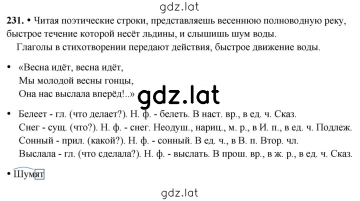 Решение задания № 231 — страница 1