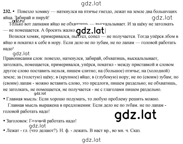 Решение задания № 232 — страница 1