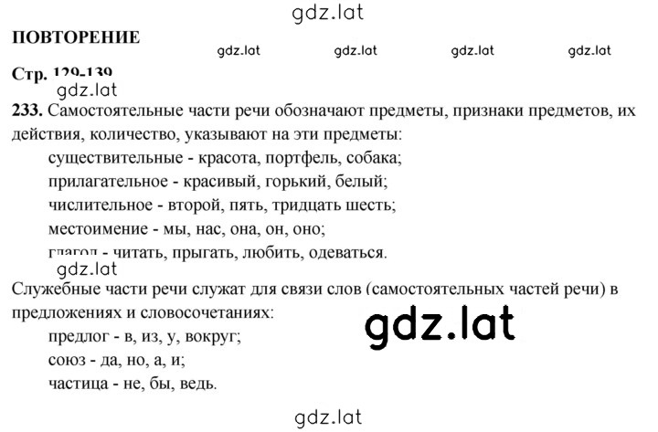 Решение задания № 233 — страница 1
