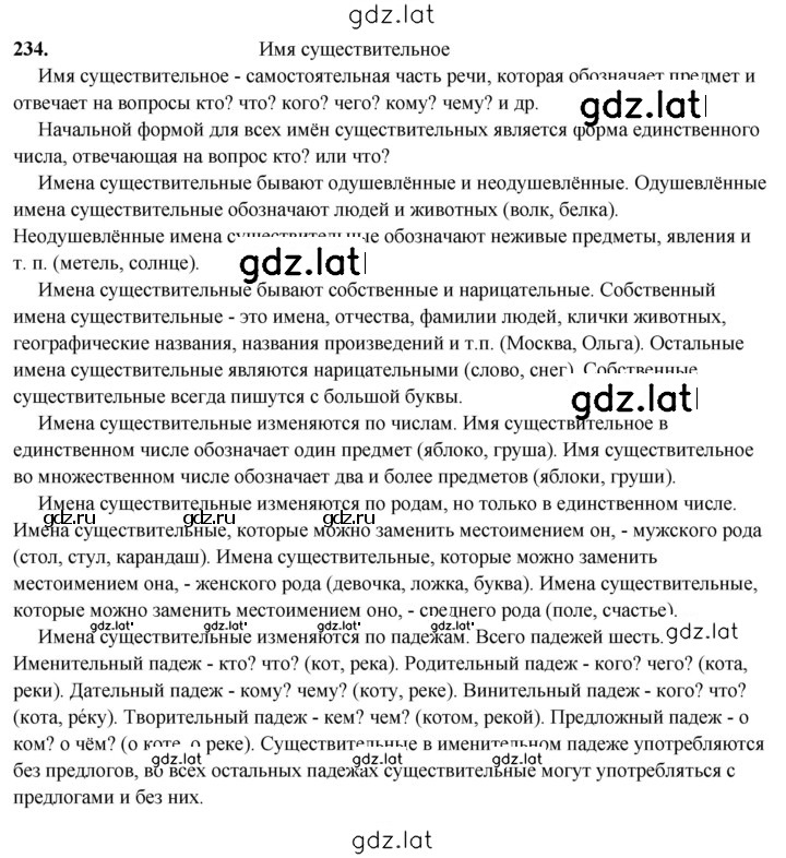 Решение задания № 234 — страница 1