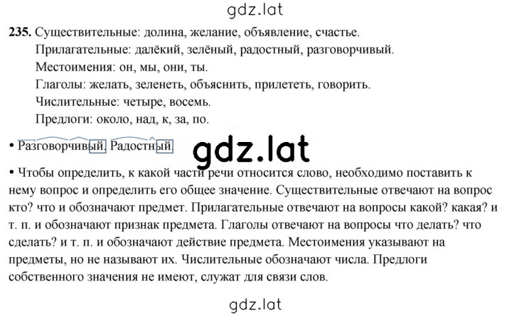 Решение задания № 235 — страница 1