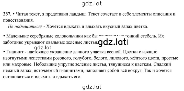 Решение задания № 237 — страница 1