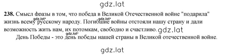 Решение задания № 238 — страница 1