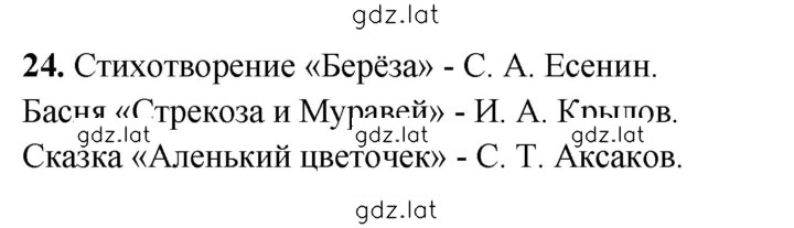 Решение задания № 24 — страница 1