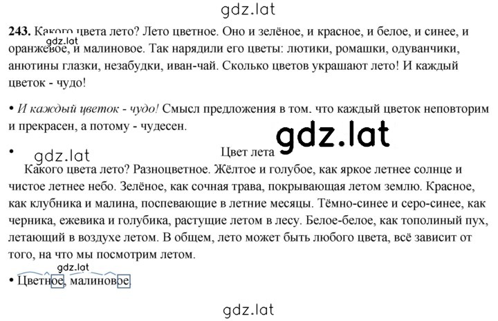 Решение задания № 243 — страница 1