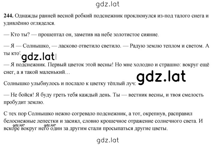 Решение задания № 244 — страница 1