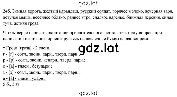 Решение задания № 245 — страница 1