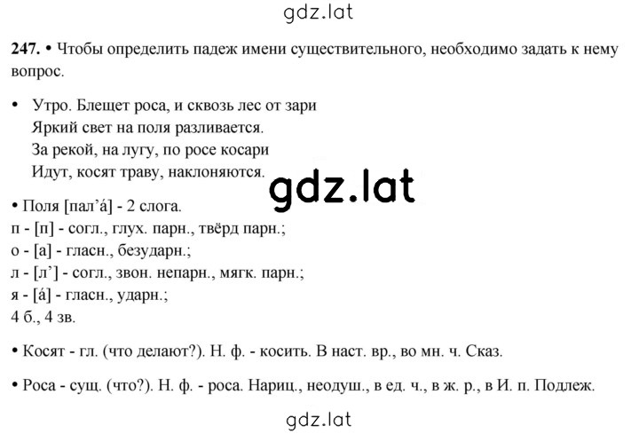 Решение задания № 247 — страница 1