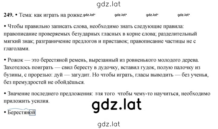 Решение задания № 249 — страница 1