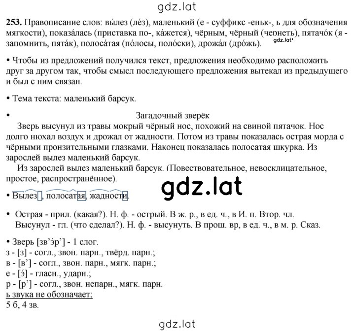 Решение задания № 253 — страница 1