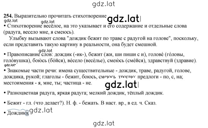 Решение задания № 254 — страница 1