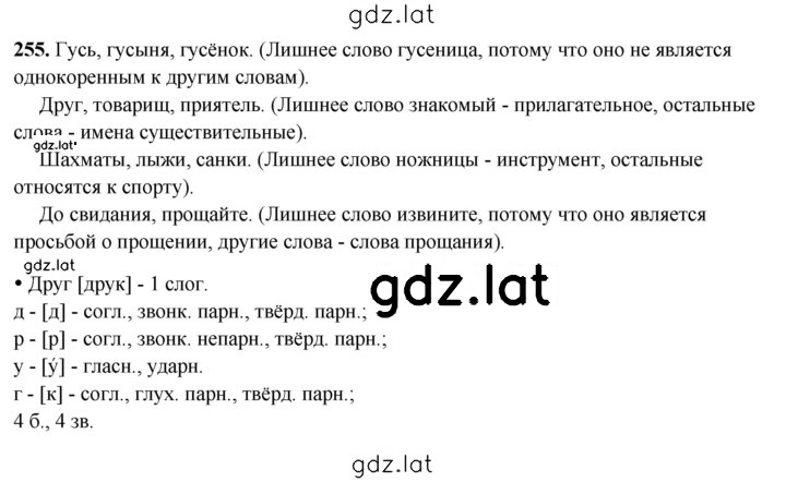 Решение задания № 255 — страница 1