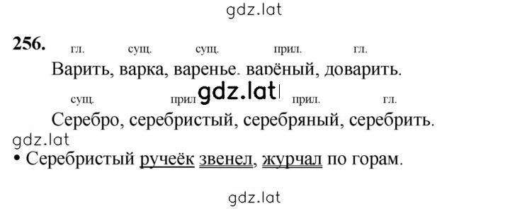 Решение задания № 256 — страница 1