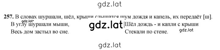 Решение задания № 257 — страница 1