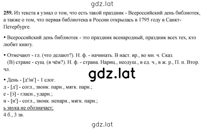 Решение задания № 259 — страница 1