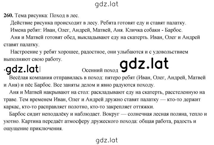 Решение задания № 260 — страница 1